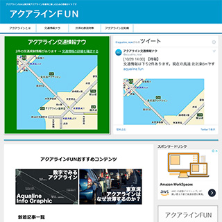 アクアラインFUN