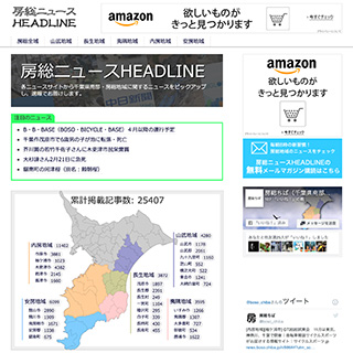 房総ニュースHEADLINE